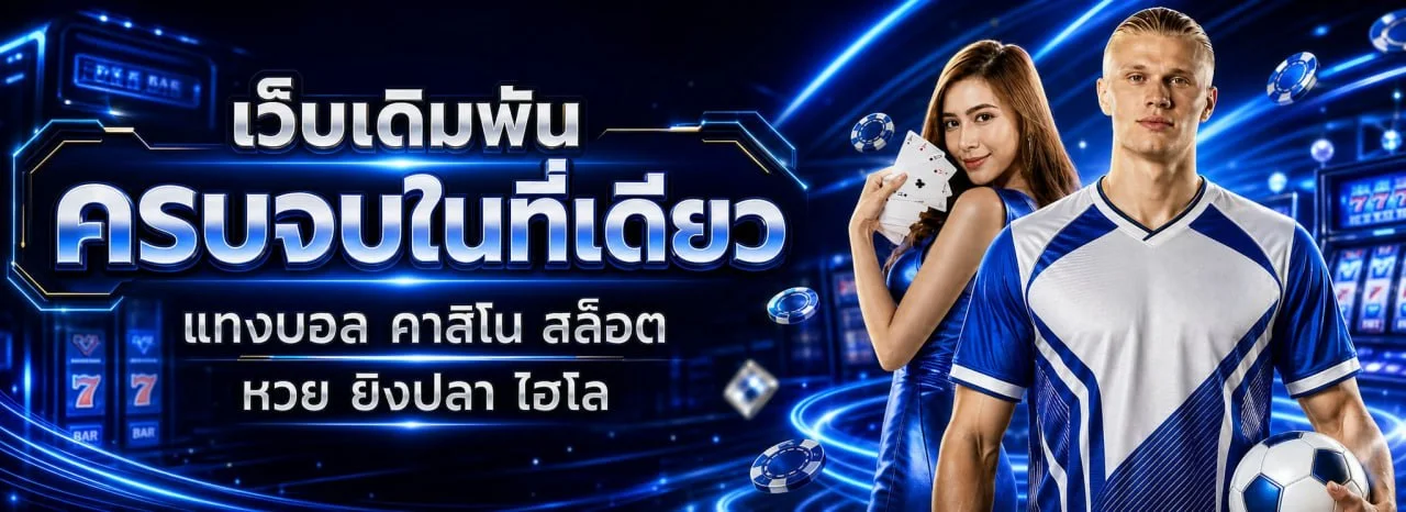 GROW268 เว็บพนันออนไลน์เว็บตรง สมัครง่าย ฝากถอนออโต้